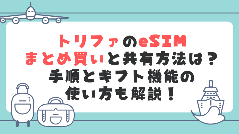 【トリファ】現地に着いたらやる事!初心者でも失敗しない3ステップを解説! | たびポケット